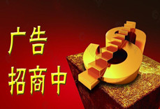广告招商