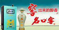 名口窖
