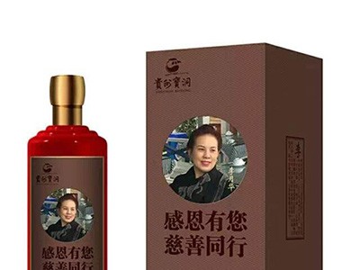个性定制酒（慈善同行）