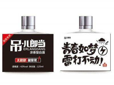 吊儿郎当酒青春如梦雷打不动