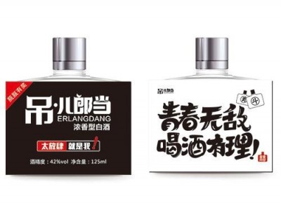 吊儿郎当酒青春无敌喝酒有理