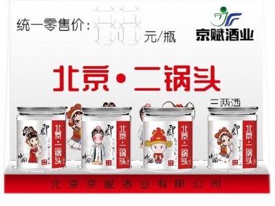 京赋酒业-北京二锅头