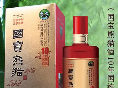 国宝熊猫10年国禧