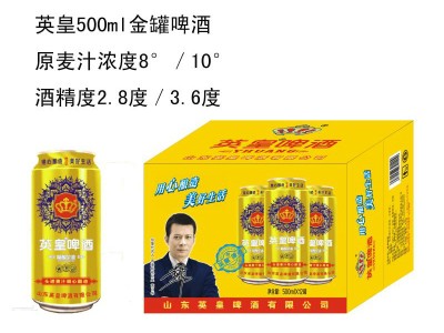 英皇500ml金罐啤酒