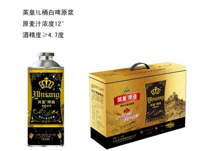 英皇1L桶白啤原浆