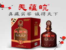 安徽天蕴皖酒业有限公司
