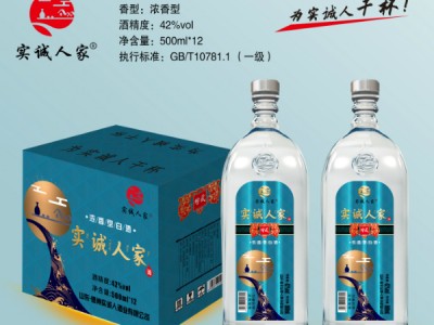 实诚人家酒（珍藏）