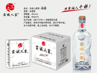 实诚人家酒（品鉴）