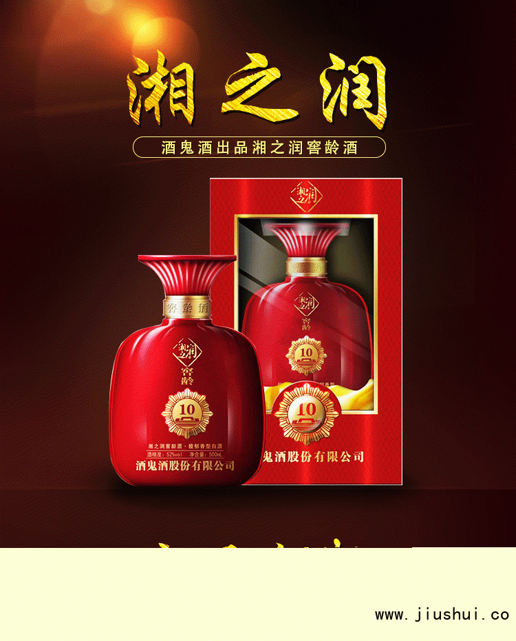 湘之润窖龄酒 湘之润窖龄酒