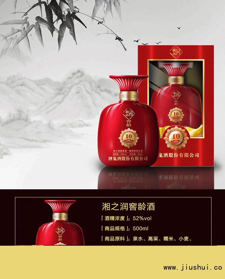 湘之润窖龄酒 湘之润窖龄酒