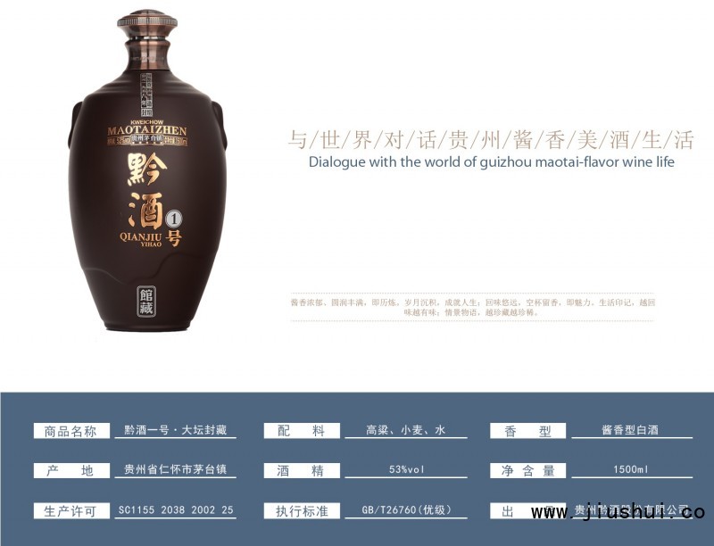 黔酒壹号馆藏&middot;三斤坛