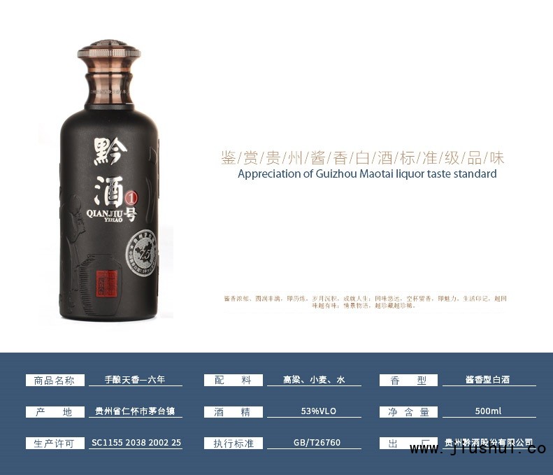 黔酒一号&middot;手酿天香12年