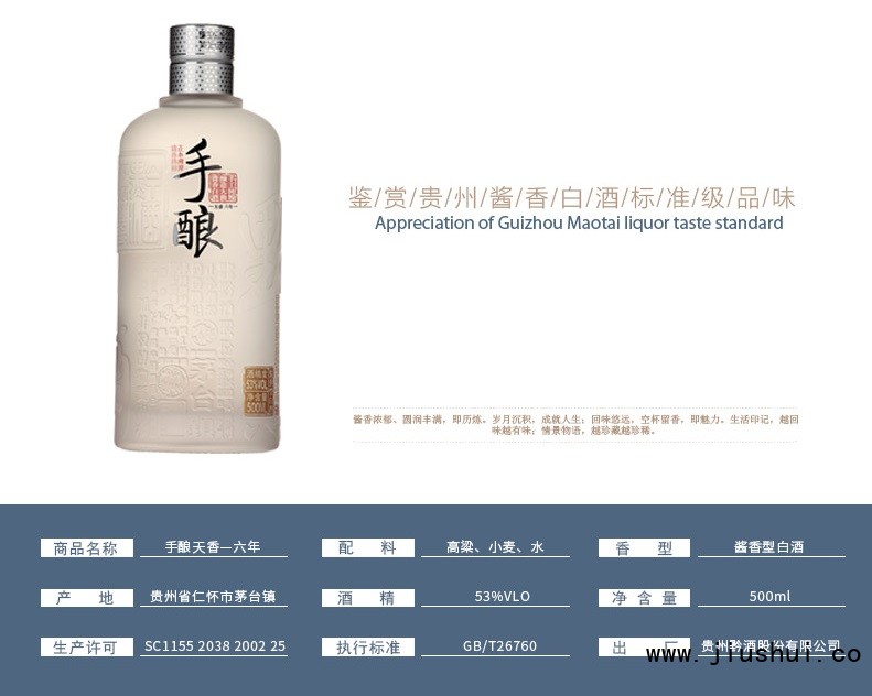 黔酒一号&middot;手酿天香6年