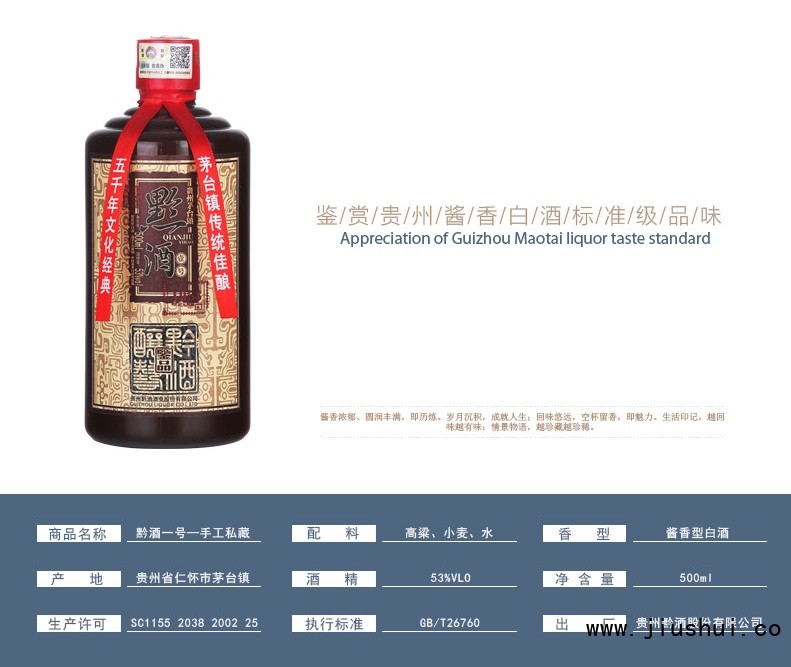 黔酒一号&middot;手工私藏