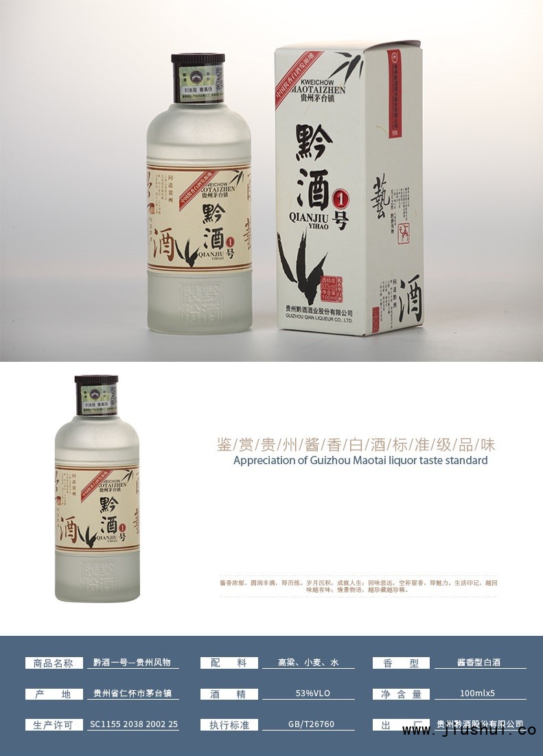 黔酒一号&middot;贵州风物