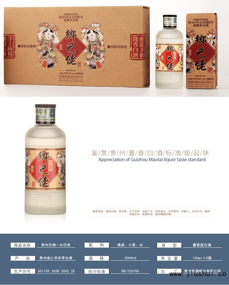 乡巴佬&middot;风物版100ml*5