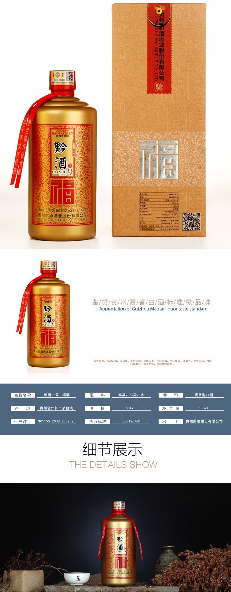 黔酒一号&middot;福酒