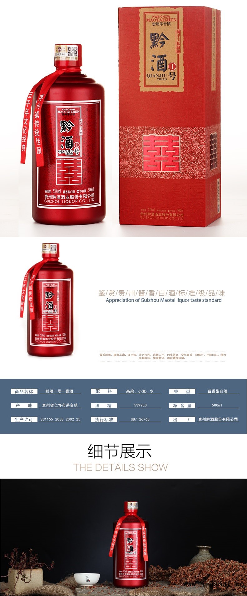 黔酒一号&middot;喜酒