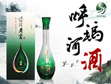 大兴安岭呼玛河酒业有限公司