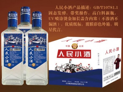 鹏贵缘人民小酒