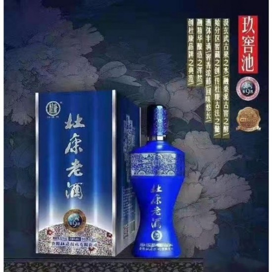 杜康老酒-蓝玖窖
