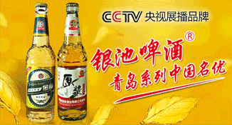 青岛金品酒业（银池啤酒）有限公司