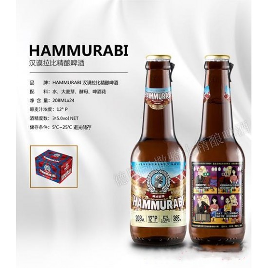 汉谟拉比精酿啤酒