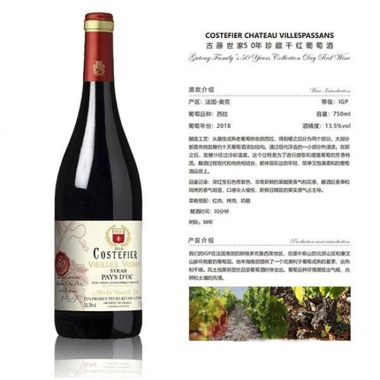 古藤世家50年珍藏干红葡萄酒