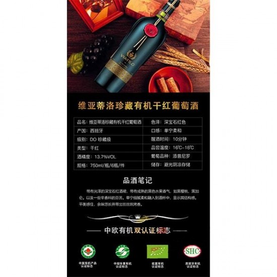 维亚蒂洛珍藏有机干红葡萄酒750ml