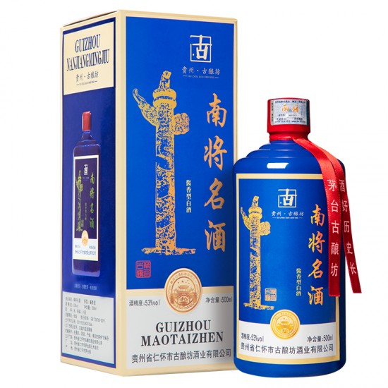 南将名酒